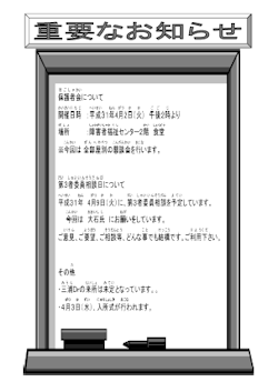 フクサク(新宿福祉作業所)からのおしらせ